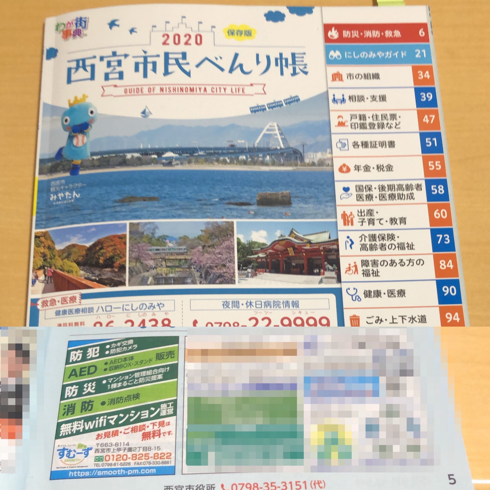 #兵庫県　#西宮市　#西宮市民べんり帳　#防犯　#防災　#AED　#鍵交換