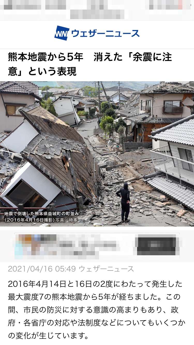 #熊本地震　#5年　#震度7　#地震対策　#備蓄　#防災　#兵庫　#大阪　#すむーず