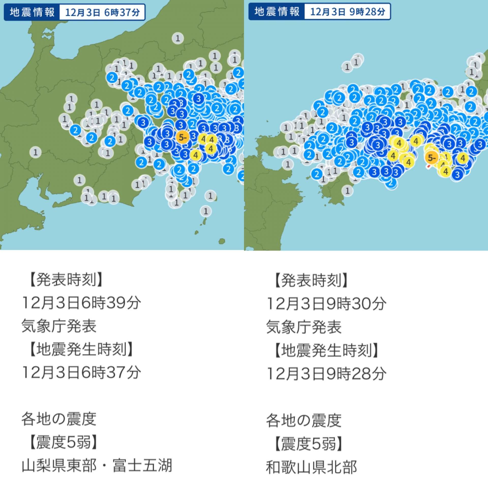 #地震#震度5弱#和歌山#山梨#南海トラフ地震#兵庫県#すむーず 