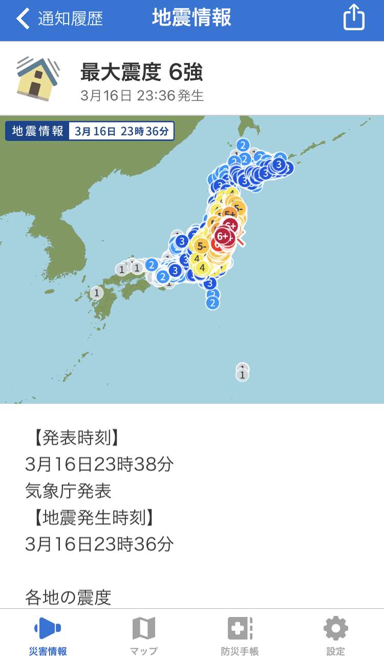 #地震#震度6強#東北#防災#すむーず#兵庫県#西宮市#甲子園