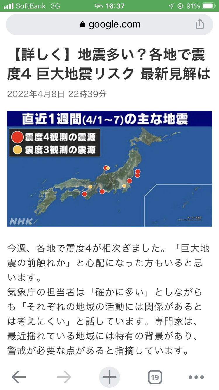 #地震#最近多い#有感#前触れ#大地震#すむーず#兵庫#西宮市#甲子園