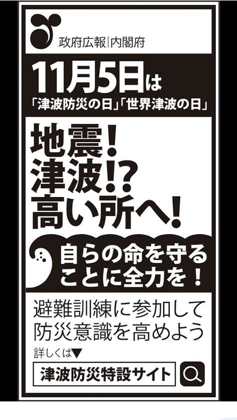 #世界津波の日#防災#減災#災害#津波#地震#震災#すむーず#兵庫県#西宮市#甲子園