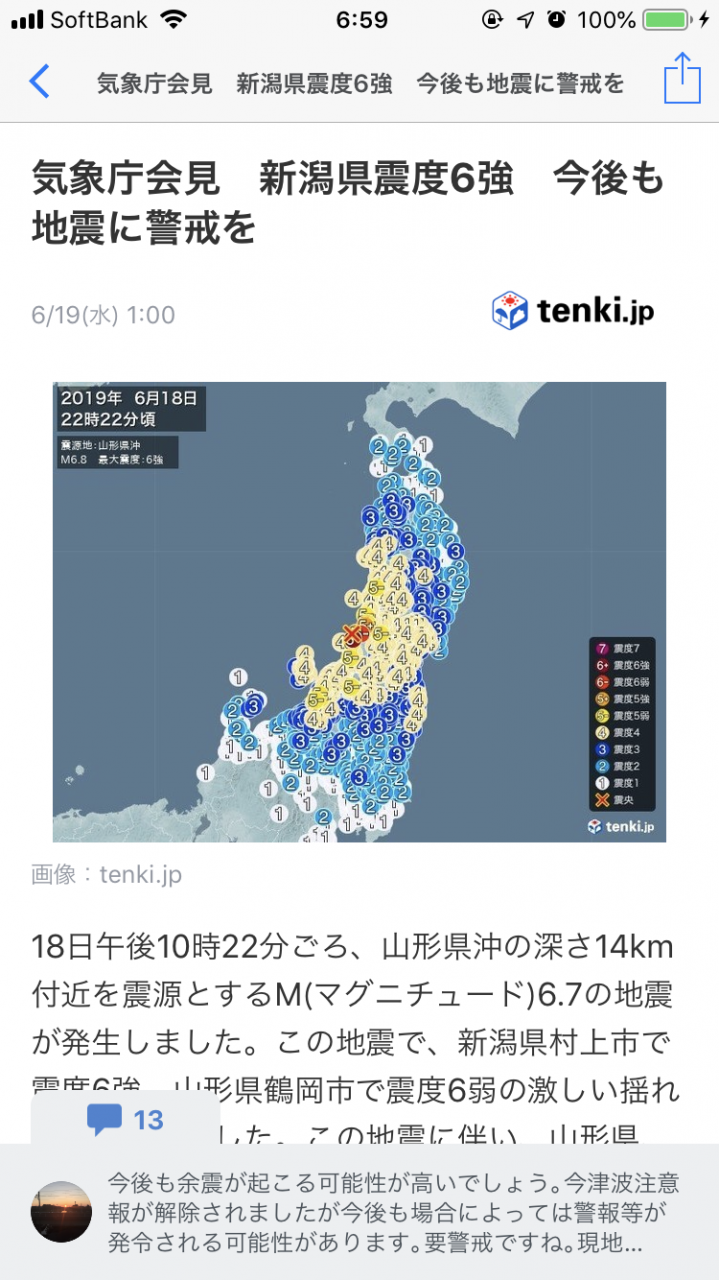 #新潟県 #山形県 #岩手県 #石川県 #地震 #震度6強 #防災